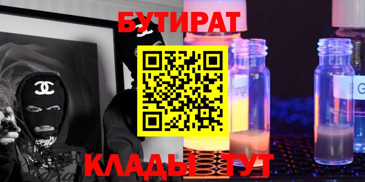 Бутират бутандиол  Вход с VPN  Гай 