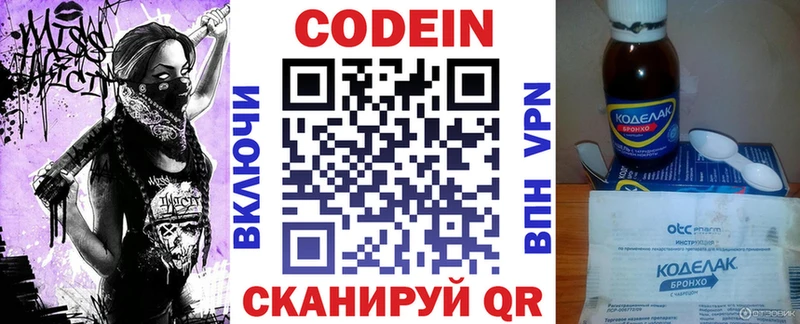 продажа наркотиков Гай Кодеин Purple Drank