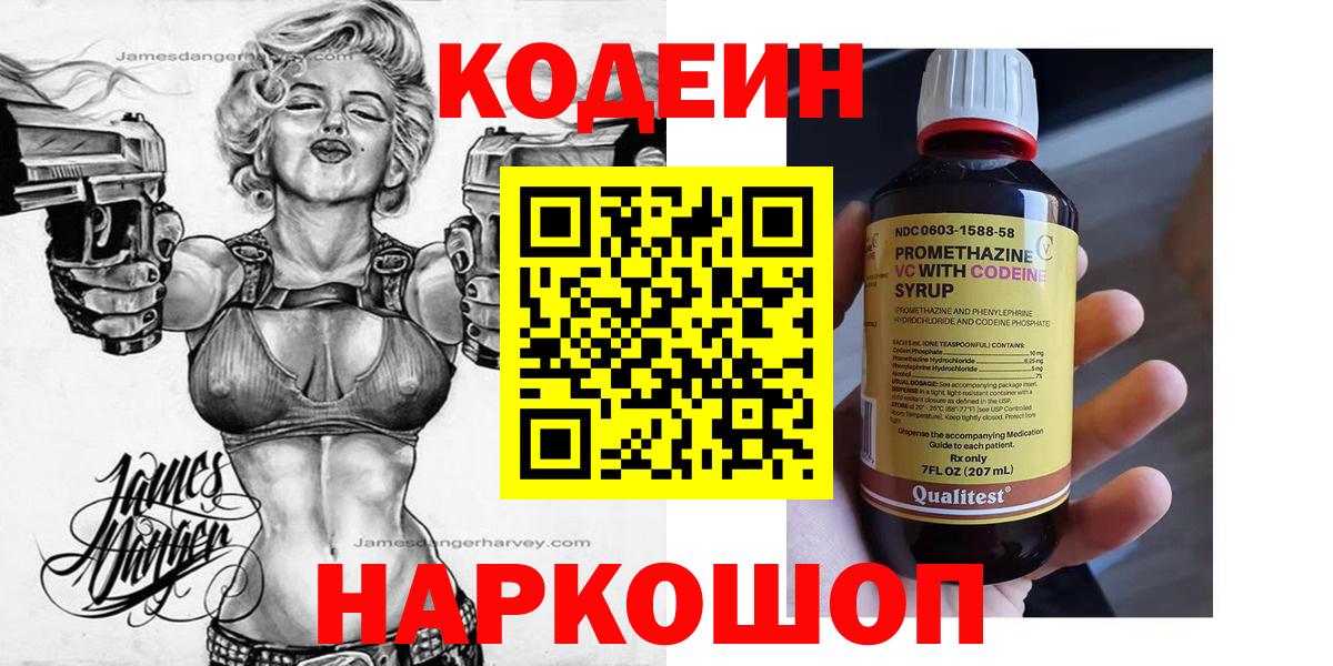 Гай  Кодеиновый сироп Lean напиток Lean (лин)  Вход с VPN 