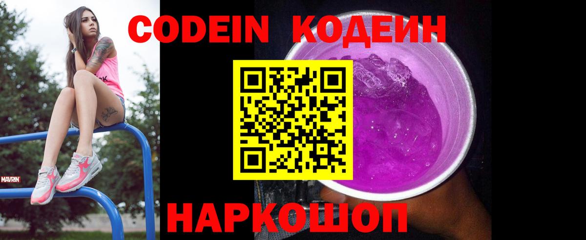 Кодеиновый сироп Lean напиток Lean (лин) Гай