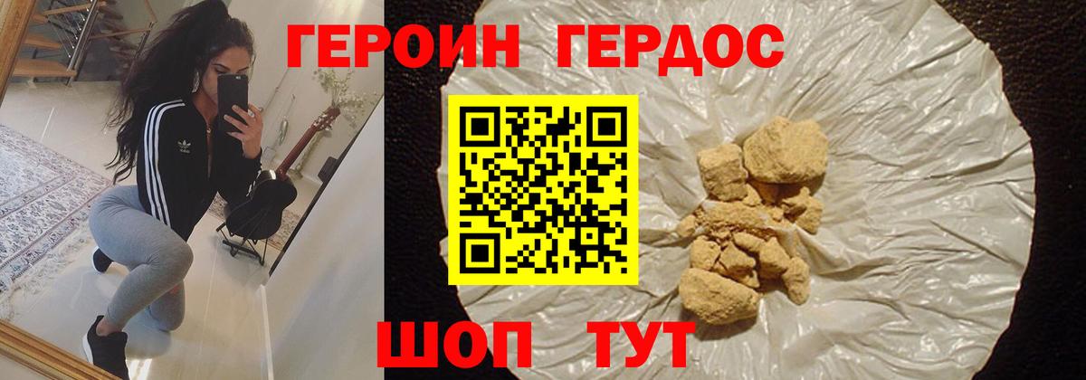 ГЕРОИН герыч Гай