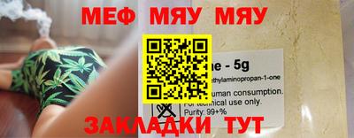 мяу мяу кристалл Лесосибирск
