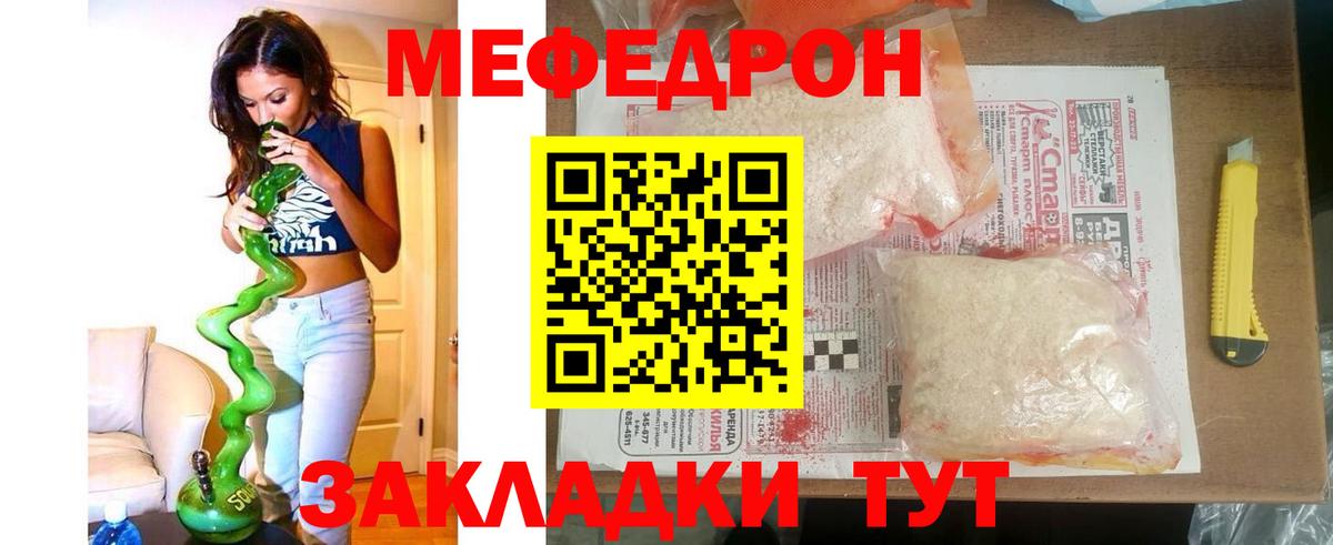 МЕФ кристаллы Гай