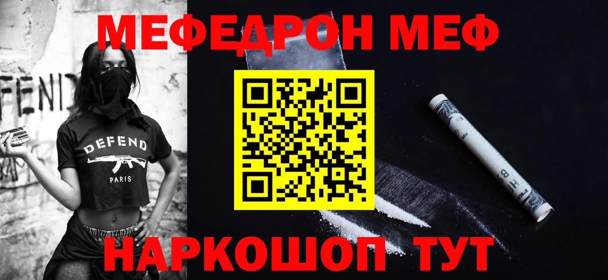 Мефедрон  Вход с VPN  Гай  МЯУ-МЯУ мяу мяу 