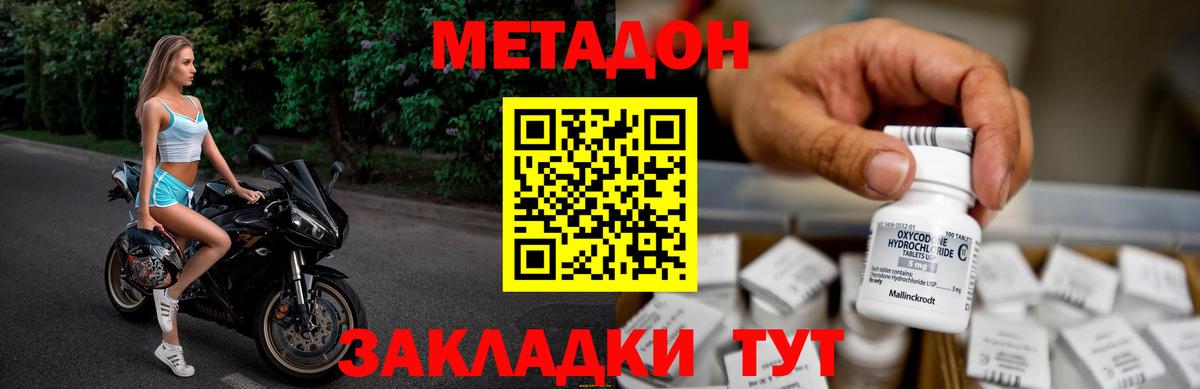 МЕТАДОН кристалл  shop наркотические препараты  МЕТАДОН methadone  Гай  Вход с VPN 
